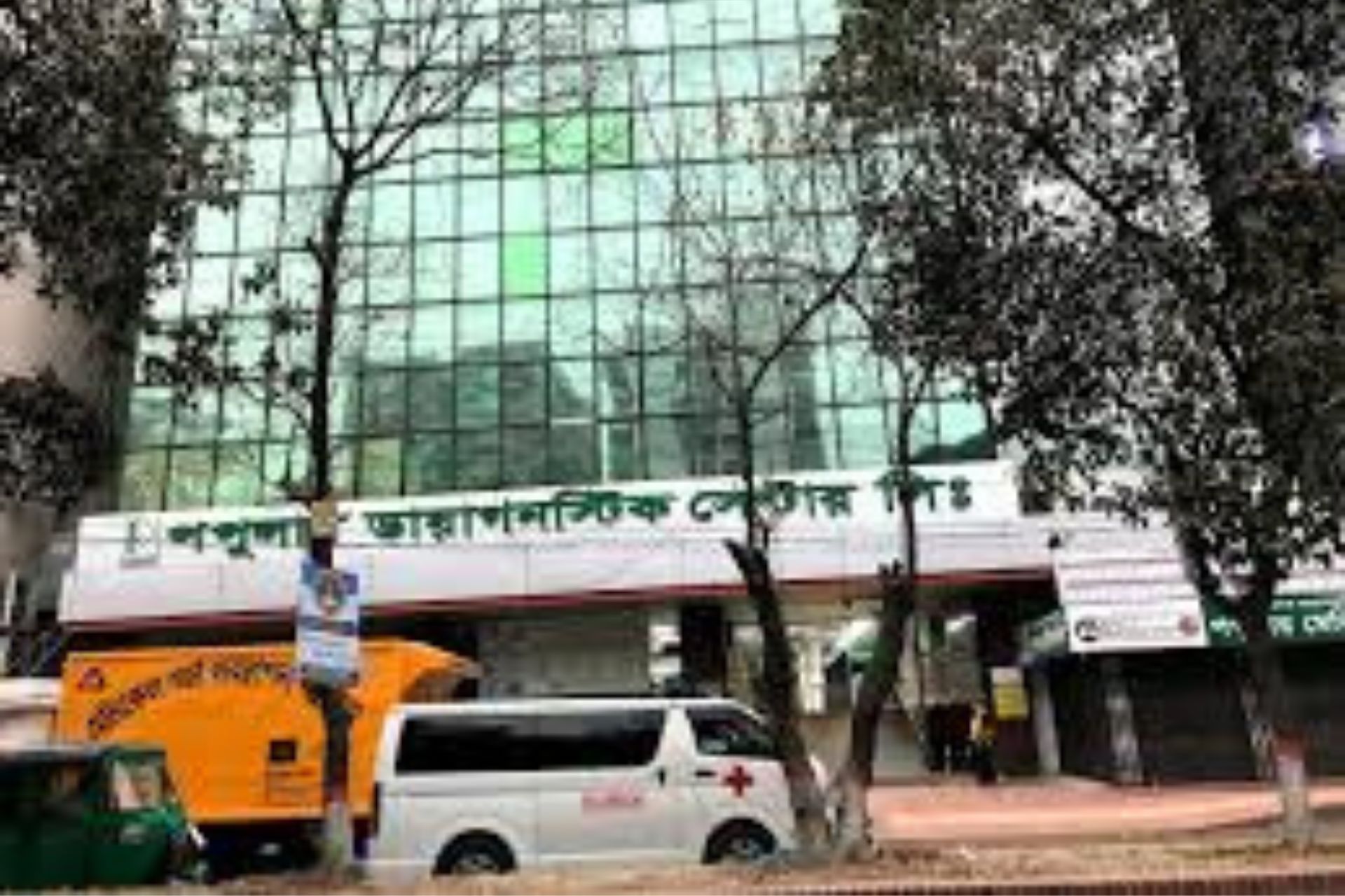 পপুলার ডায়াগনস্টিক সেন্টার